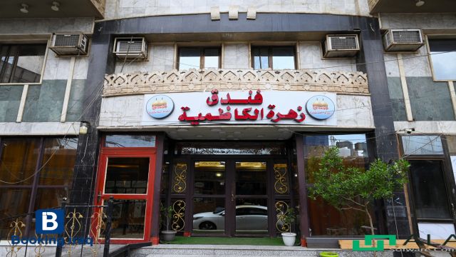 نمای ظاهری  Zahrat Al Kadhimiya Hotel 