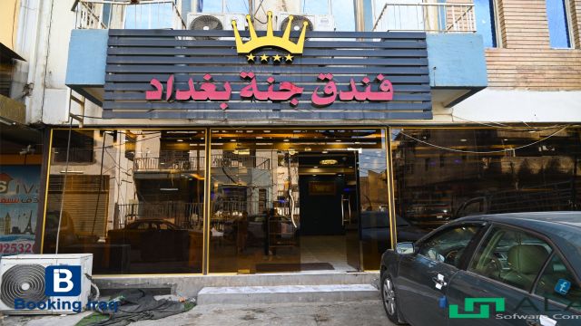 نمای ظاهری  Janat  Baghdad Hotel 