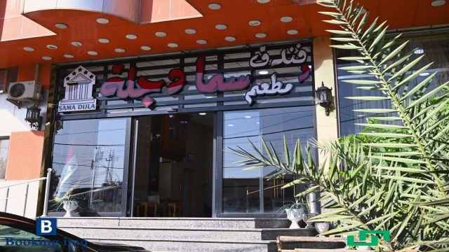 View of Sama Dijla Hotel  