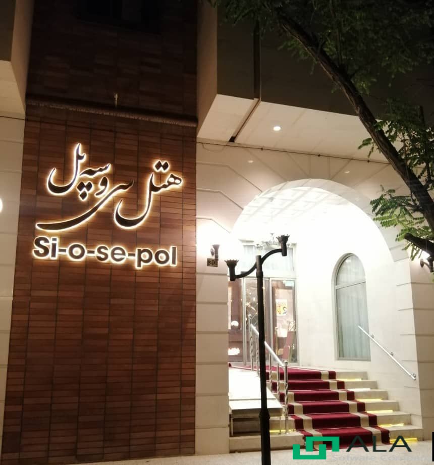 هتل سی و سه پل